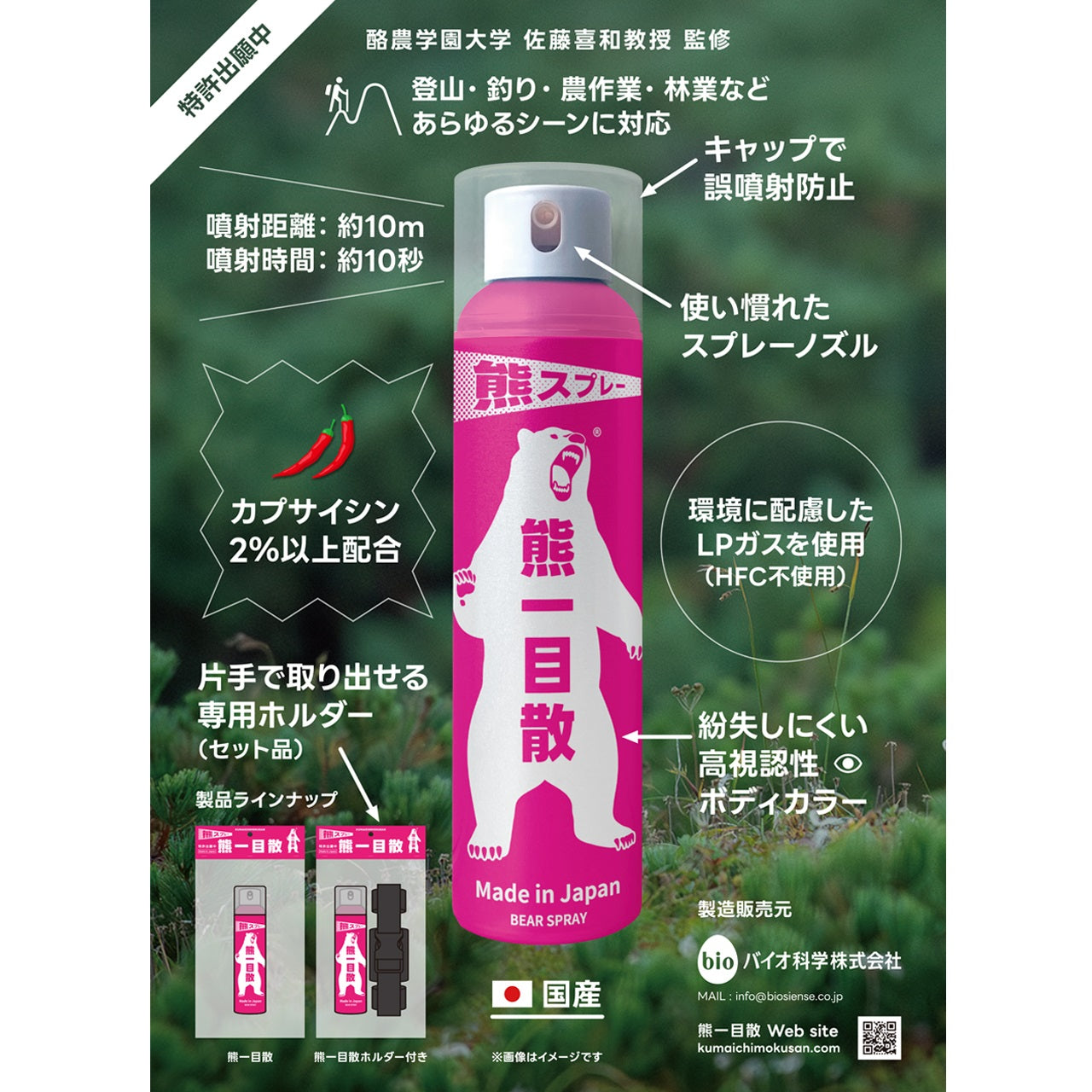 TIEMCO|熊一目散:ホルダー付き【Bear Spray】