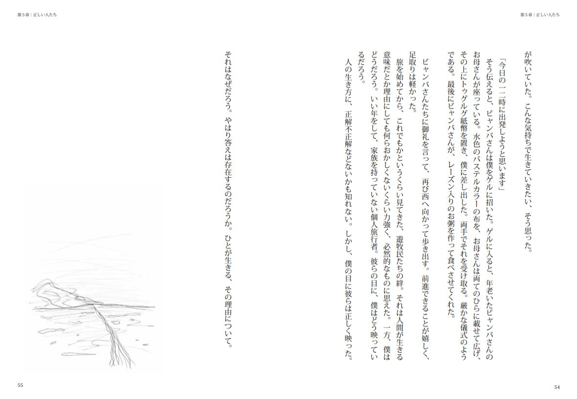 初版|第1刷・沙漠人間砂漠(奥村 大海)|B6版:書籍