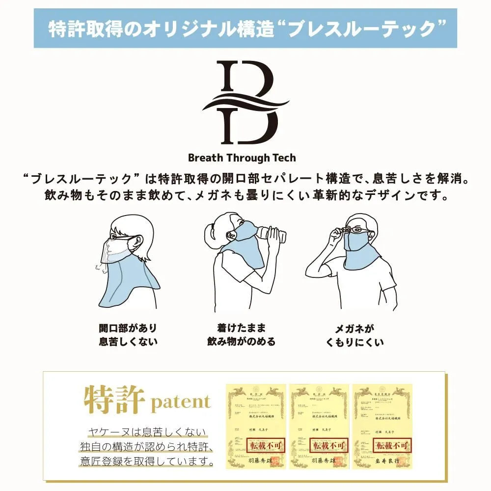 YAKeNU  ｜ヤケーヌ爽クール　スナップ式・鼻芯・打ち水効果
