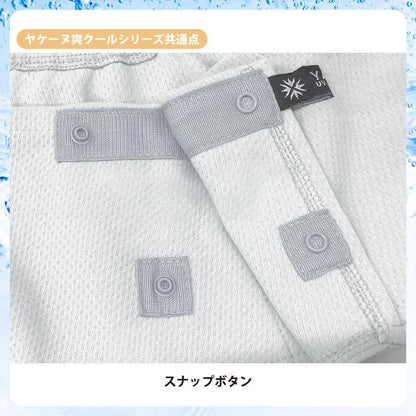 YAKeNU  ｜ヤケーヌ爽クール　スナップ式・鼻芯・打ち水効果