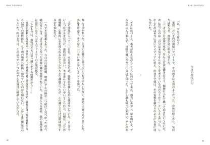 初版｜第1刷・沙漠人間砂漠（奥村 大海）｜B6版：書籍