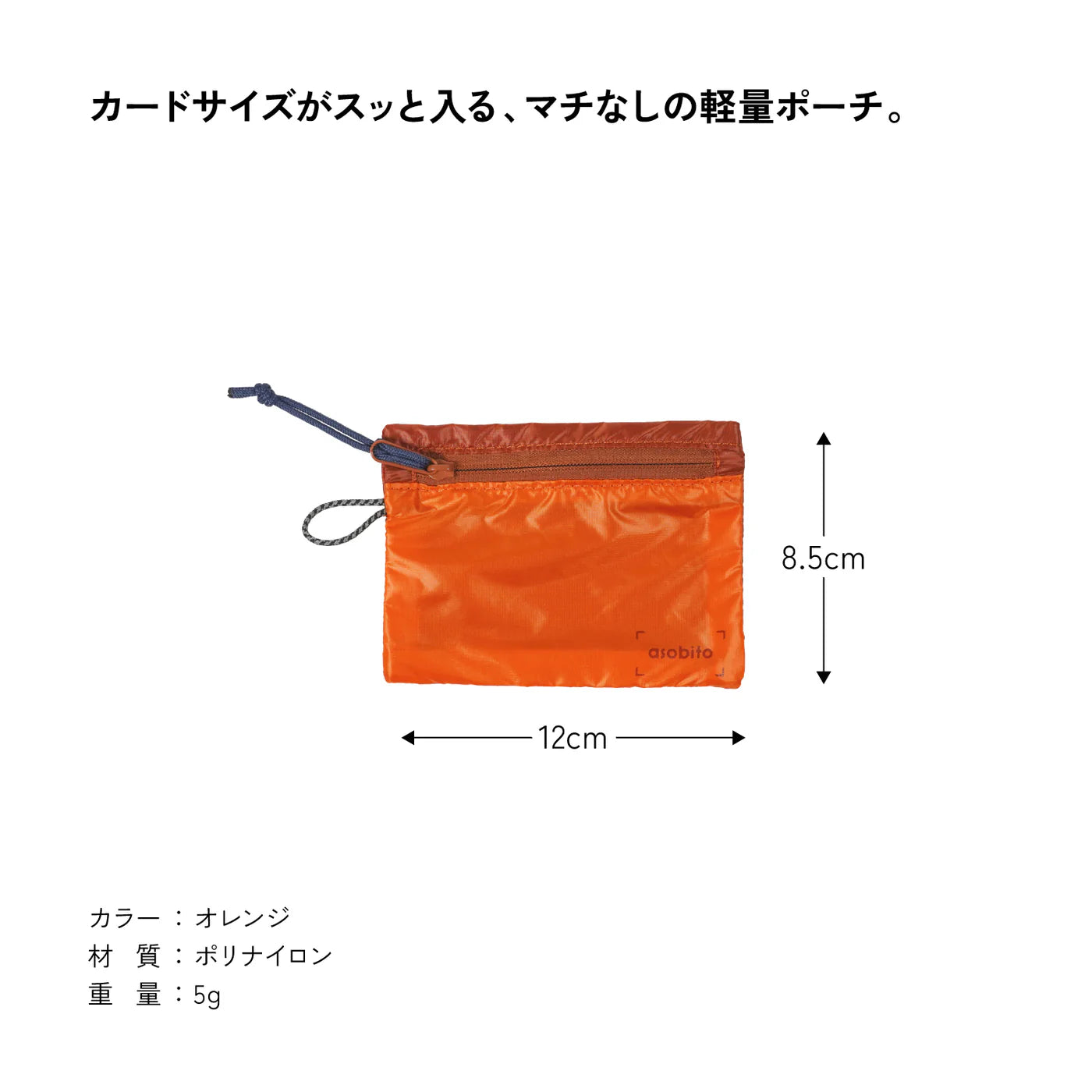 asobito｜ ライトウェイトフラットポーチ カード