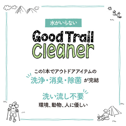 asobito｜ 水がいらないGood Trail Cleaner
