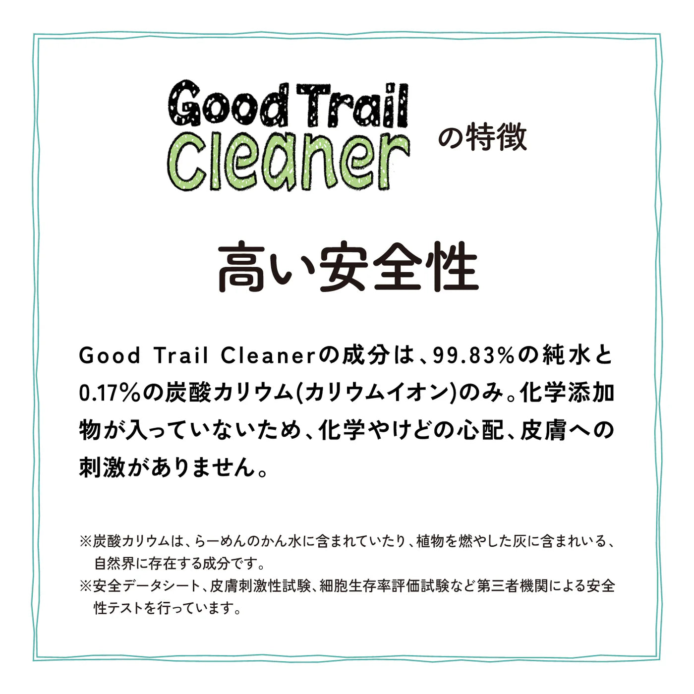 asobito｜ 水がいらないGood Trail Cleaner