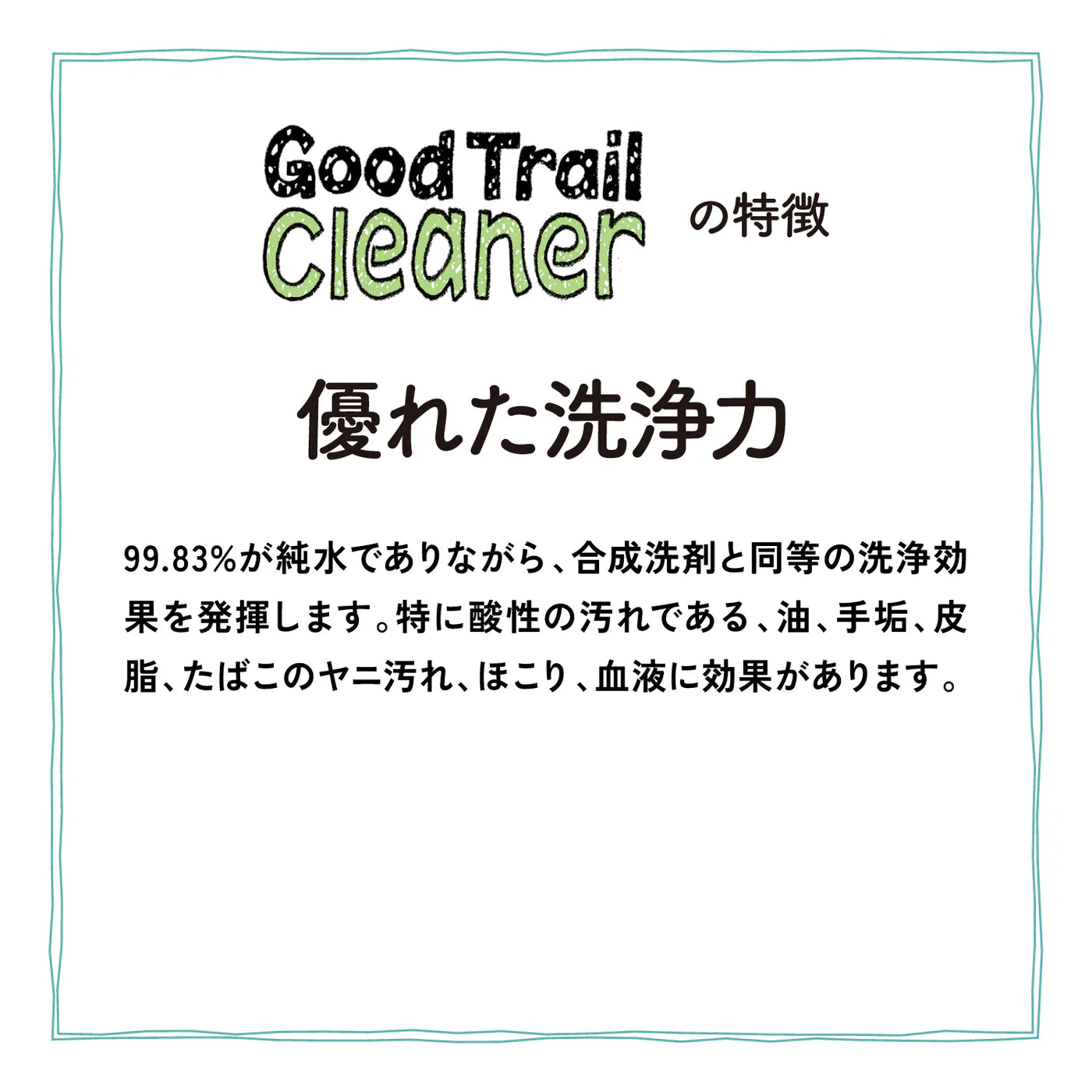 asobito｜ 水がいらないGood Trail Cleaner
