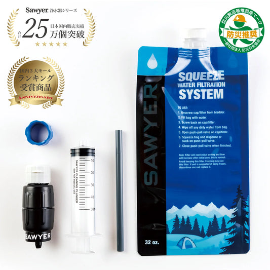 SAWYER｜MICRO SQUEEZE FILTER SP2129・ソーヤー マイクロスクィーズフィルターSP2129