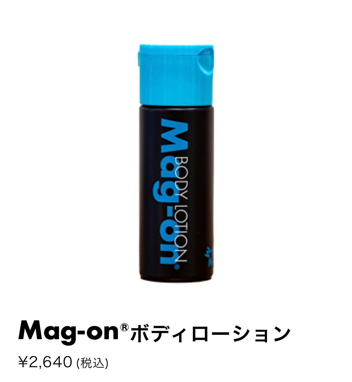 Mag-on ボディローション