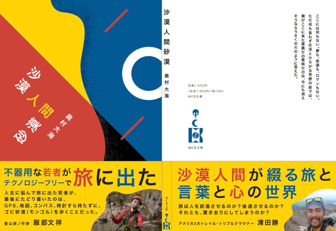 初版｜第1刷・沙漠人間砂漠（奥村 大海）｜B6版：書籍