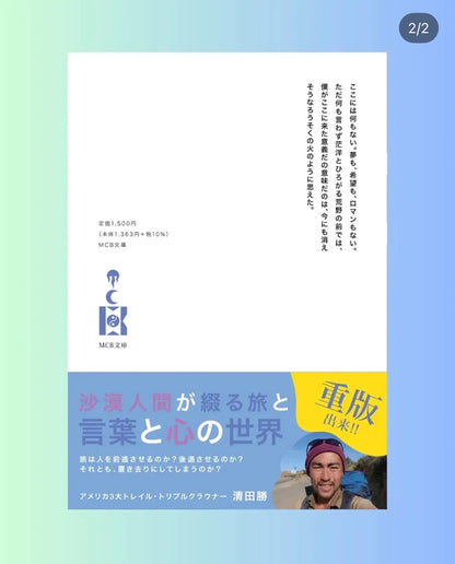 【重版出来】二版 第1刷｜沙漠人間砂漠（奥村 大海）｜B6版：書籍