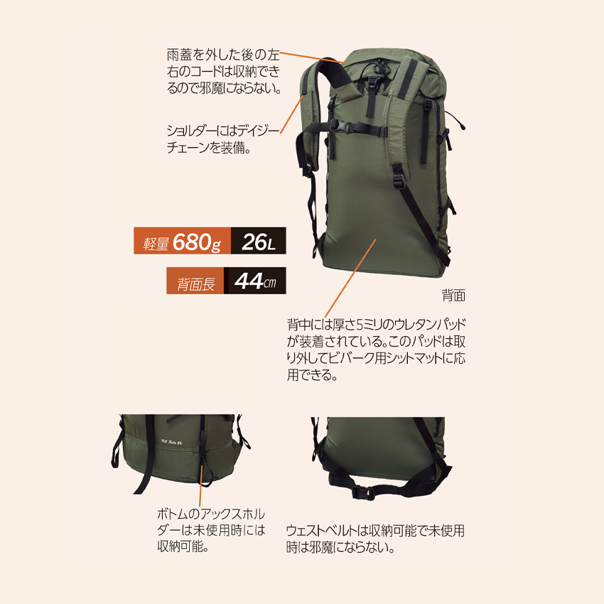 PAC Technology K2ソロアルファ 山野井泰史モデル 26L | 改良版 680g
