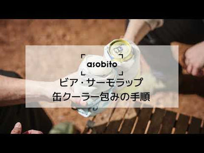asobito｜ビアサーモラップ